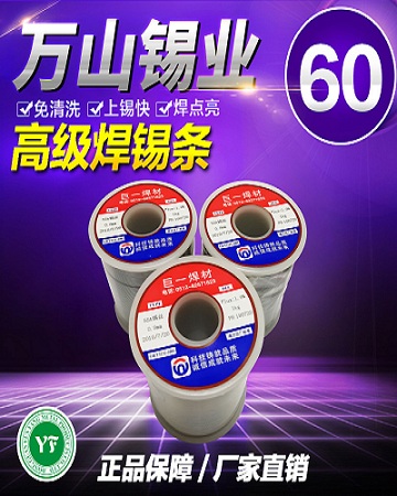 普通焊锡丝