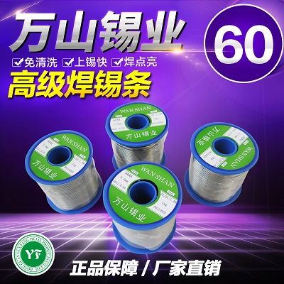 焊锡丝