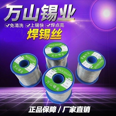 活性焊锡丝