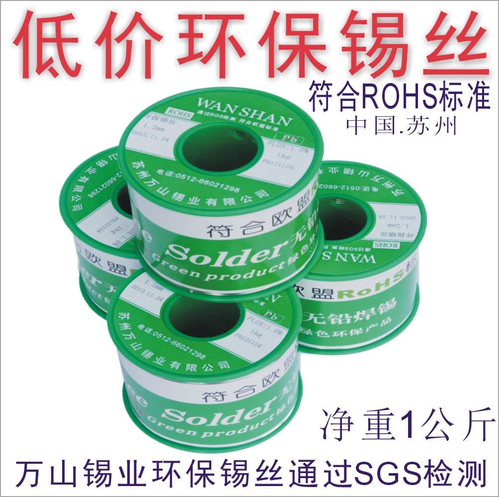 环保自动焊锡机专用焊锡线