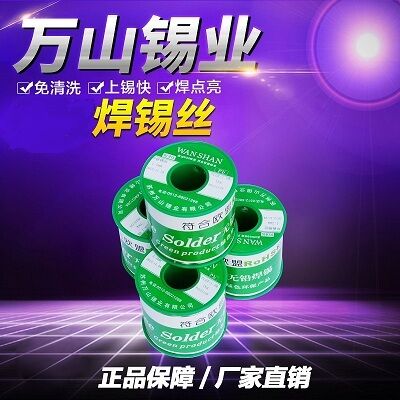 活性焊锡线