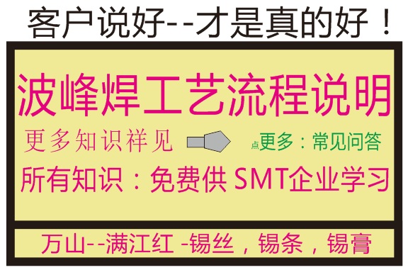 波峰炉工艺流程和波峰炉使用过程中常见问题的对策