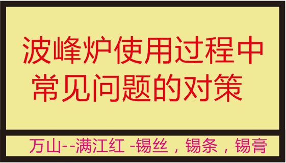 电路板焊锡常见问题及解决方案-冷焊_COPY