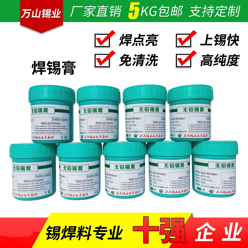 常州中温锡膏用的最好的有？万山牌环保中温锡膏Sn64.7Ag0.3Bi35中温环保无铅锡膏锡铋银锡膏
