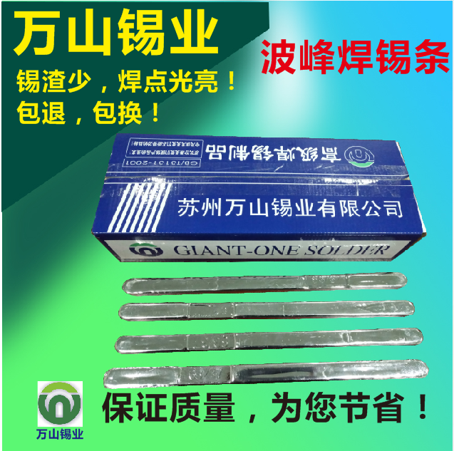 福建泉州的焊锡用的最好哪家？万山牌波峰焊锡条质优价廉