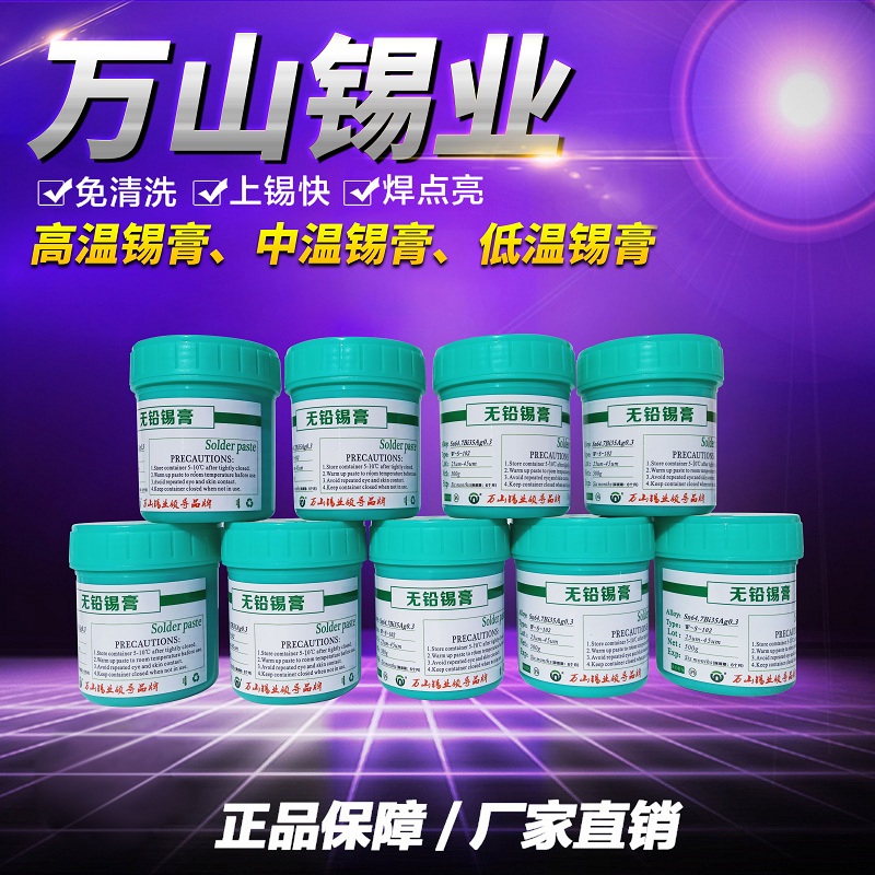 常州贴片用的焊锡膏那几家首选？万山牌0307焊锡膏3号粉环保高温锡膏0307锡膏SMT锡膏Sn99Ag0.3Cu