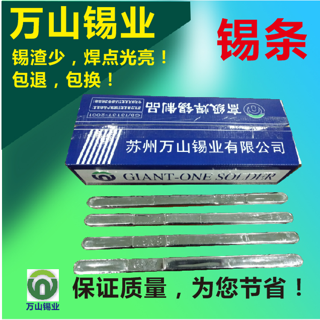 江苏哪家高温锡条生产的好？万山无铅高温锡条云锡高抗氧化焊锡条无铅焊锡条ROSH锡条生产批发