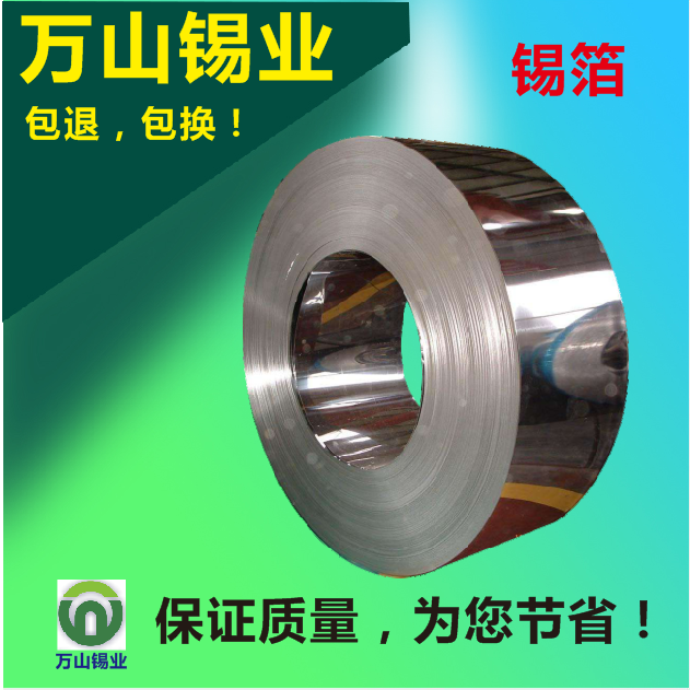 江苏哪家锡片做的好?万山锡业电容器用锡片/焊锡片/薄锡片/锡片 厚度>0.05mm