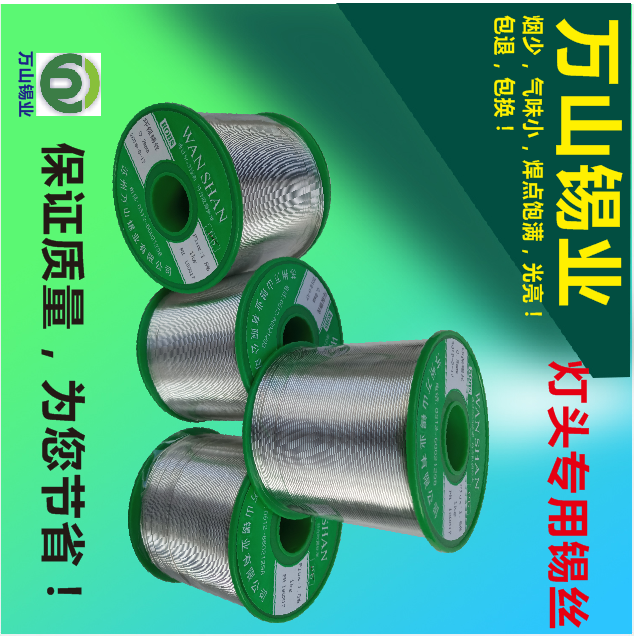 苏州环保锡丝高纯度灯头专用锡线好用实惠