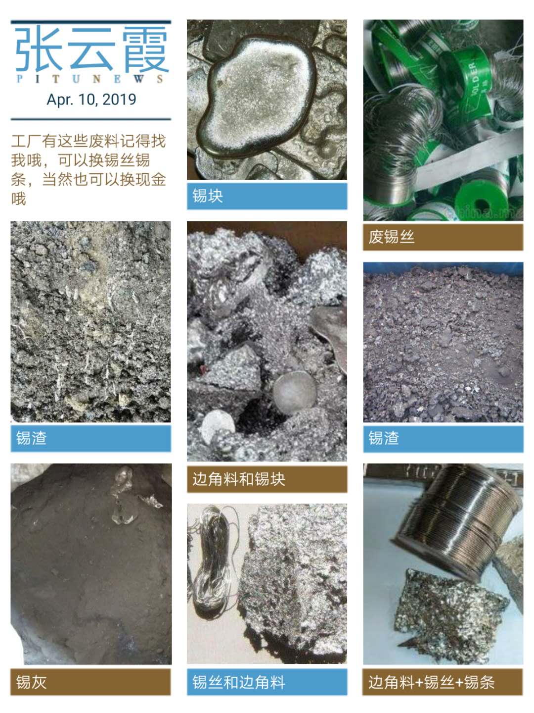 锡渣哪家收的价格好，高价回收锡渣